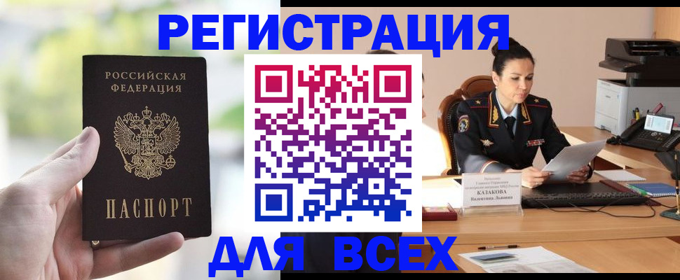 прописка регистрация в Полярном