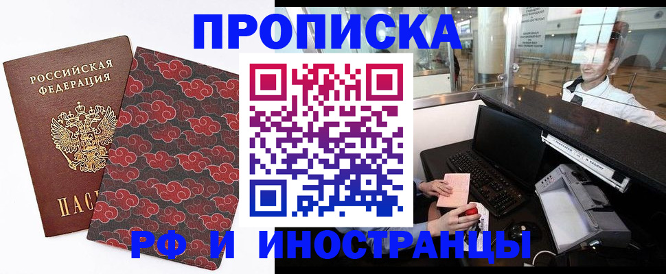 прописка в квартире в Полярном